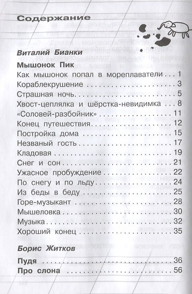 Внеклассное чтение. 3 класс - фото 2