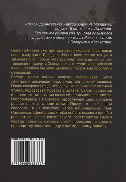 Попутчица : роман - фото 2