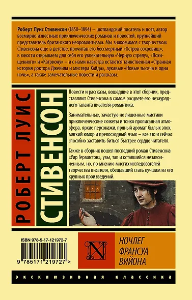 Ночлег Франсуа Вийона - фото 2