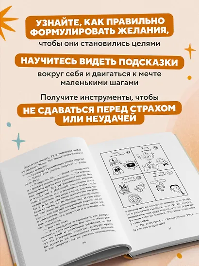 Небесный помощник, или Секреты исполнения желаний: как мечтать, чтобы все сбывалось легко и радостно - фото 5