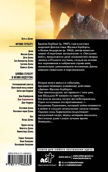 Дюна: Дом Харконненов - фото 2