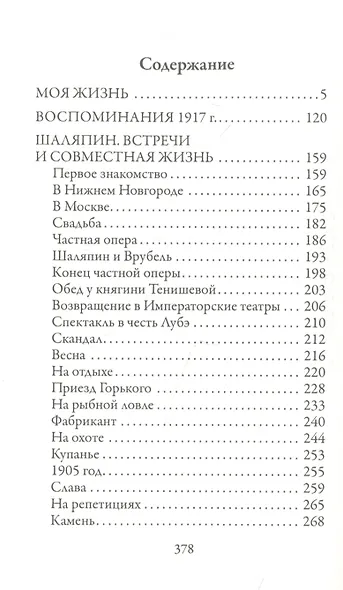 Моя жизнь - фото 2