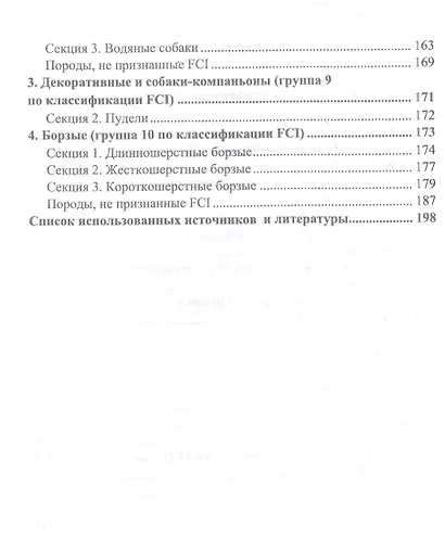 Охотничьи собаки. Учебное пособие для СПО - фото 3