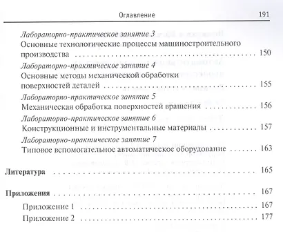 Автоматизация технологических процессов и производств. Введение в специальность - фото 6