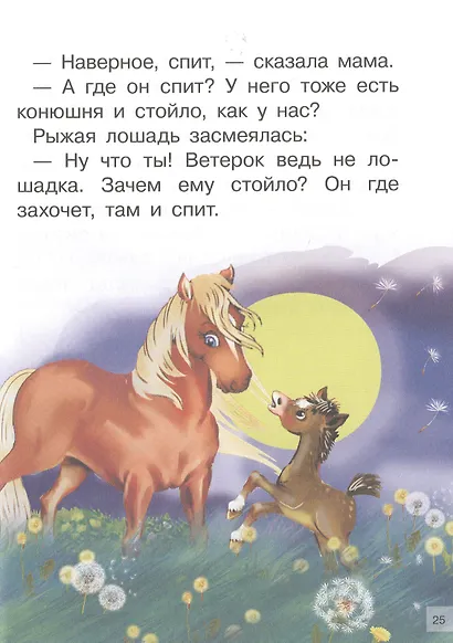 Читаем перед сном - фото 9