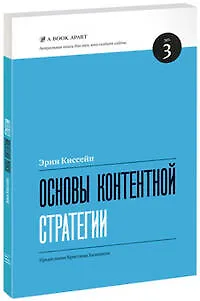 Основы контентной стратегии - фото 1