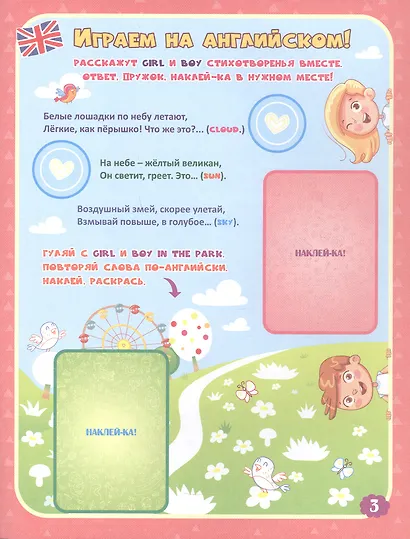 Весёлые занятия. Английский в наклейках - фото 2