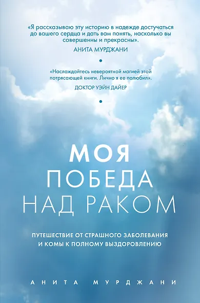 Моя победа над раком - фото 1