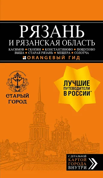 Рязань и Рязанская область - фото 1