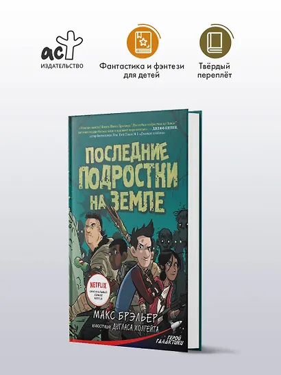 Последние подростки на Земле - фото 4