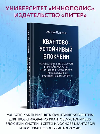 Квантово-устойчивый блокчейн - фото 3