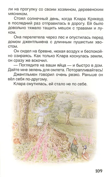 Кролик Питер. Сказки - фото 4