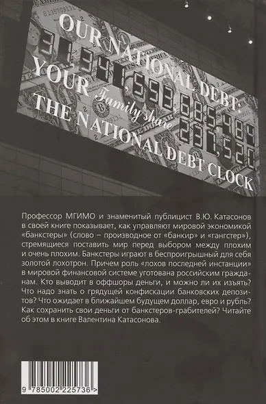 Золотой лохотрон. Мировая экономика как финансовая пирамида - фото 2