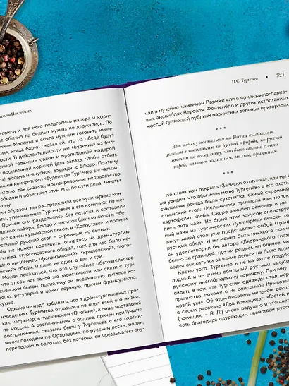Кушать подано! Репертуар кушаний и напитков в русской классической драматургии - фото 10