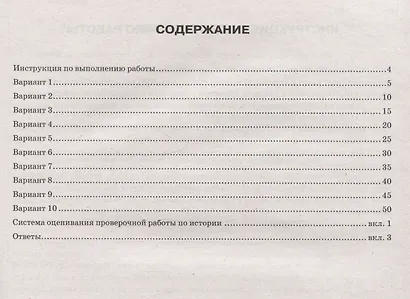 История. 7 класс. Всероссийская проверочная работа. Типовые задания - фото 2