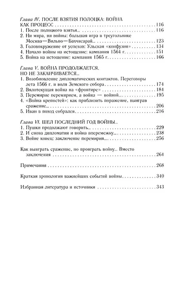 Полоцкая война. Очерки истории русско-литовского противостояния времен Ивана Грозного. 1562—1570 - фото 3