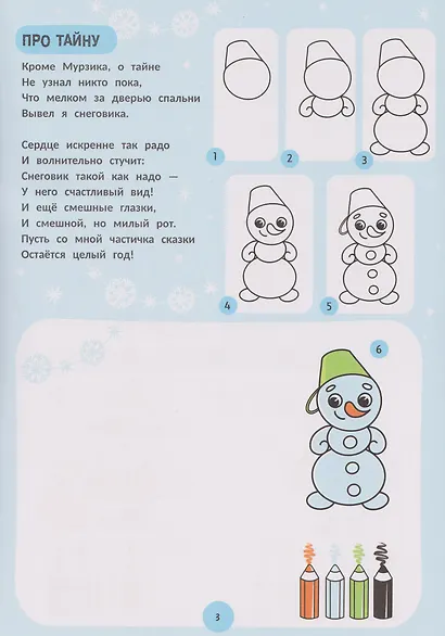 Сказки: поэтапное рисование: книжка-раскраска - фото 5