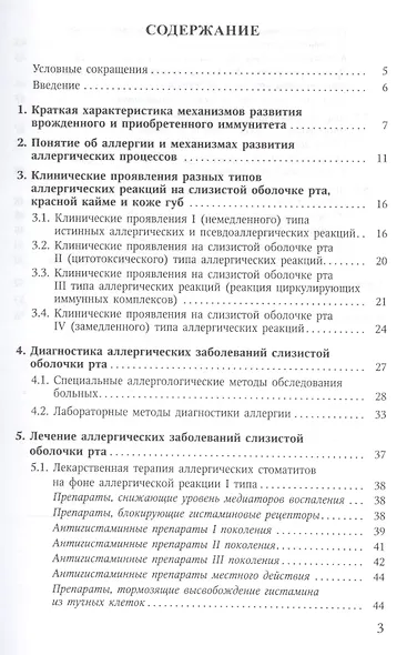 Аллергические реакции:проявления на слизистой оболочке рта - фото 2