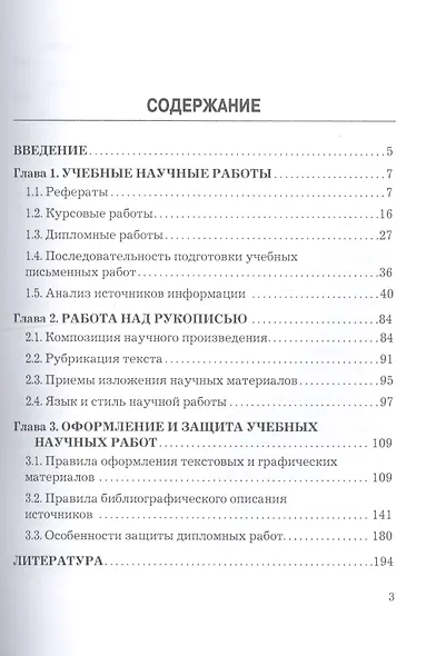 Рефераты, курсовые и дипломные работы. Методика подготовки и оформления. Учебно-методическое пособие - фото 2