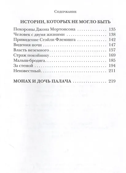 Загадочные исчезновения - фото 3