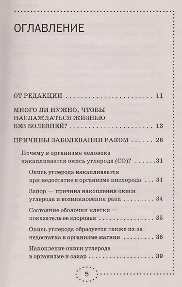 Вылечи рак! Система лечения Майи Гогулан - фото 3