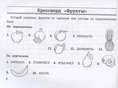 Окружающий мир: умные кроссворды для начальной школы - фото 4