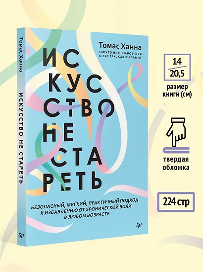 Искусство не стареть - фото 6