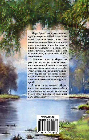 Мой бесстрашный герцог - фото 2