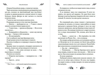 Перси Джексон и Олимпийцы. Похититель молний (#1) (оформление Полины Граф) - фото 9
