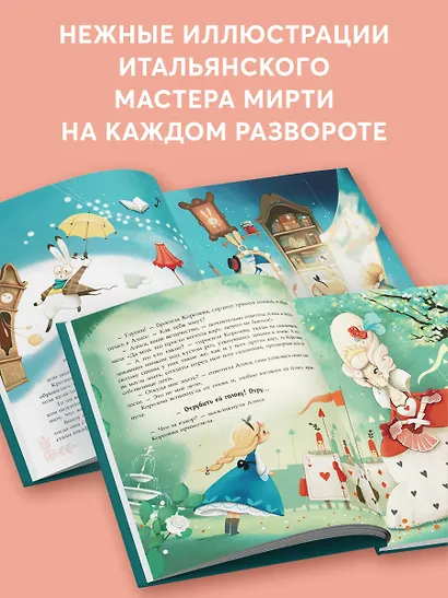 Алиса в Стране чудес (ил. Даниэлы Вольпари) - фото 5