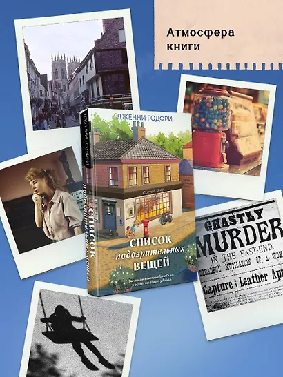 Список подозрительных вещей (книга+наклейки+блокнот) - фото 8