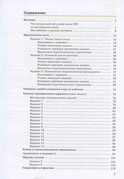 Устная часть ОГЭ по английскому языку. 8-9 классы. Практикум. - фото 2