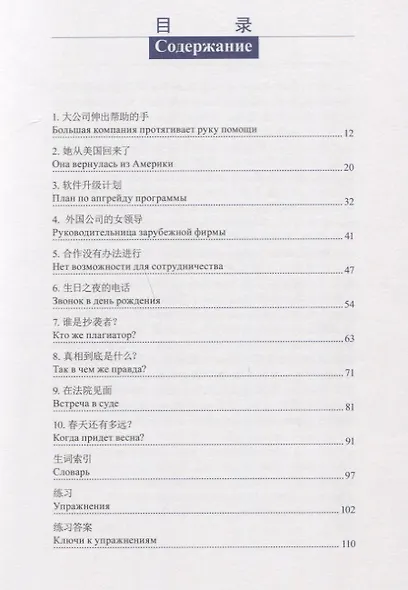 Конкурент. Уровень 4: 1100 слов - фото 2