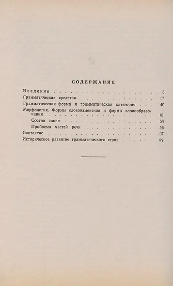О принципах изучения грамматики - фото 2