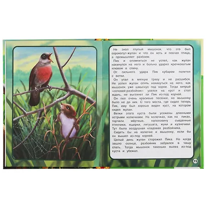 Мышонок Пик - фото 3