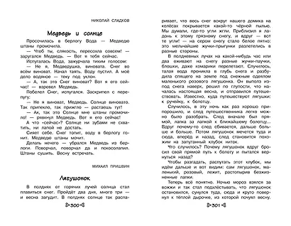 Чтение на лето. Переходим во 2-й класс. 6-е изд., испр. и перераб. - фото 11