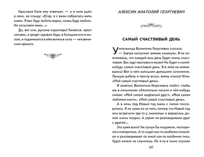 Внеклассное чтение для 5-го класса (с ил.) - фото 15