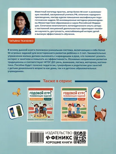 Годовой курс развивающих заданий для детей 4-5 лет. Играем и учимся! - фото 2