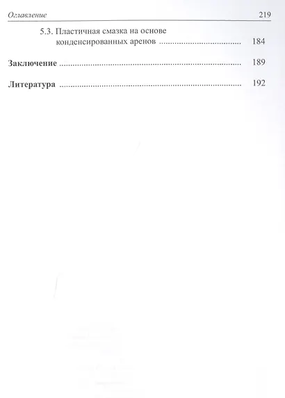 Ареновые производные фосфористой и фенилфосфонистой кислот - фото 5