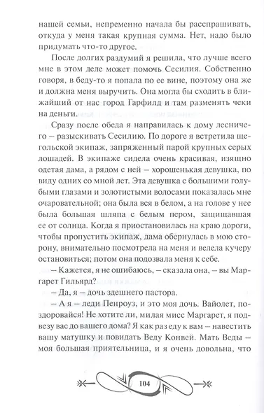 Семь молоденьких девиц, или Дом вверх дном - фото 3