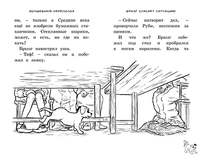 Волшебный переполох - фото 6