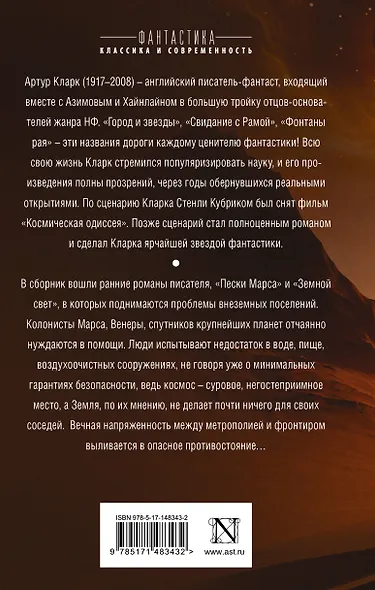 Пески Марса. Земной свет - фото 2