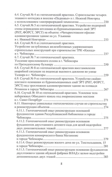 История создания и развития одного бизнеса в области геотехнического строительства. 3-е издание, переработанное и дополненное - фото 5
