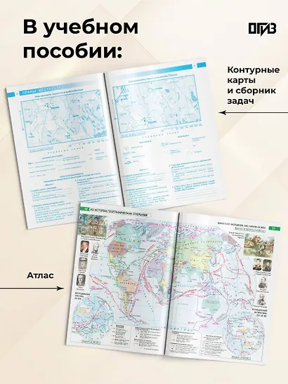 География. 5 класс. Атлас + контурные карты с практическими работами и сборника задач. ФГОС (Россия в новых границах)! - фото 5