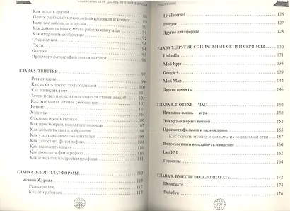 Социальные сети. Добавь интернет в друзья - фото 3