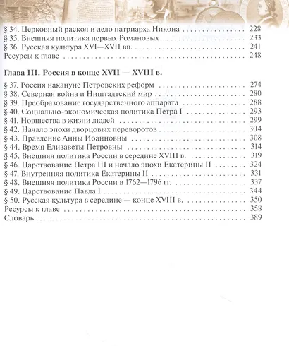 История России. 11 класс. Учебник. Углубленный уровень. В 2-х частях. Часть 1 - фото 3
