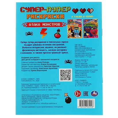 Супер-пупер раскраска. Атака монстров - фото 5