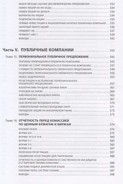 Настольная книга финансового директора - фото 7