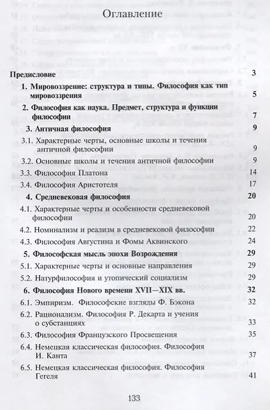 Философия Для поступающих в аспирантуру Науч.-метод. пос. (м) Киселев - фото 2