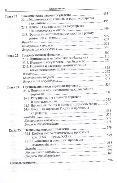 Экономика: Учебник 8-е издание - фото 7